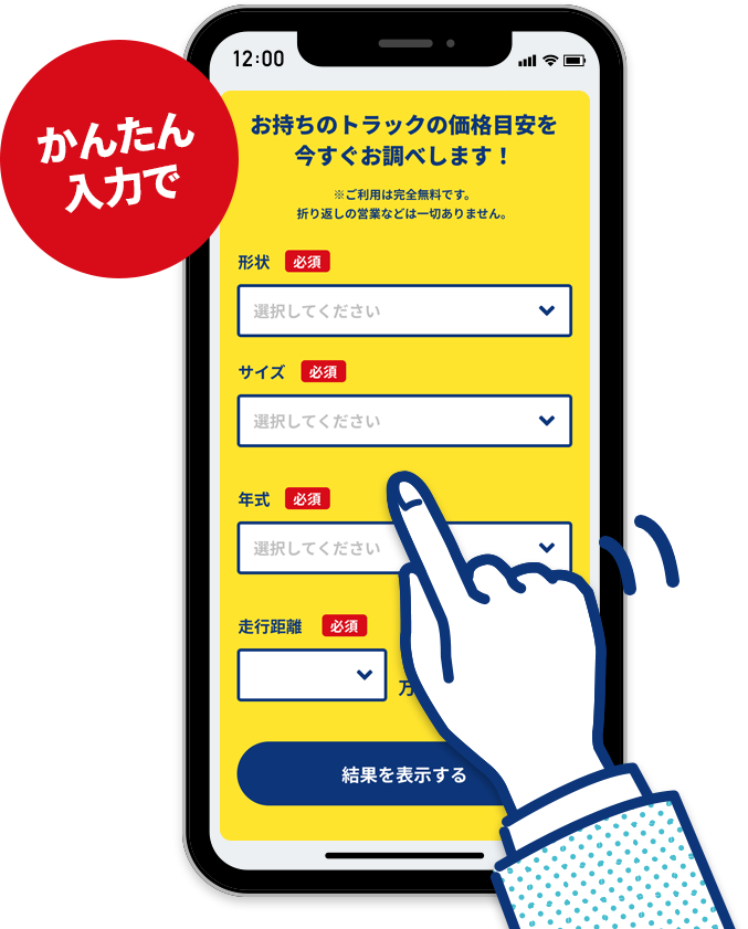 かんたん入力で